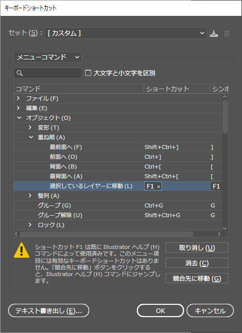 Illustrator F1キーにレイヤー移動のショートカットを設定して作業効率アップ イラレの